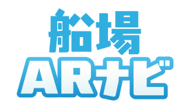 船場ARナビ